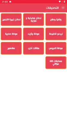 لالة + android App screenshot 4